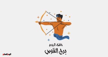 Sagittaire .. Votre chance aujourd’hui, samedi 28 juin: Journée idéale